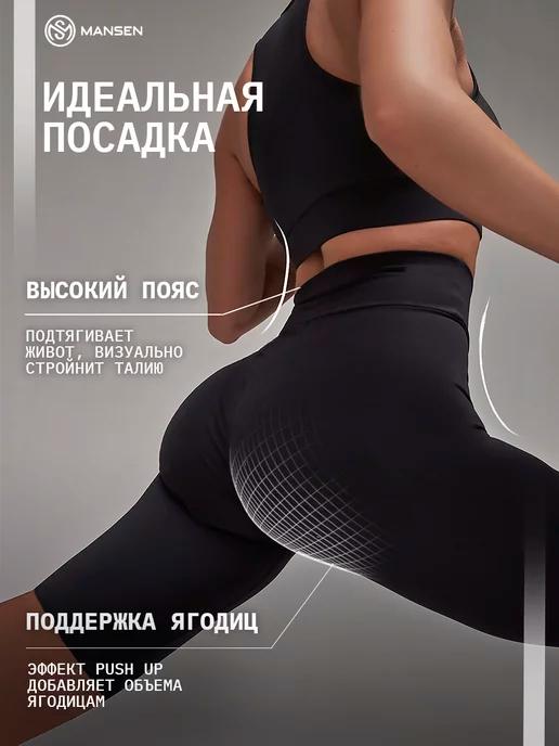 Велосипедки спортивные короткие утягивающие