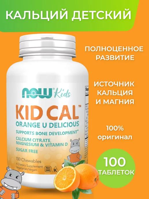 Детский кальций для костей 100 таб