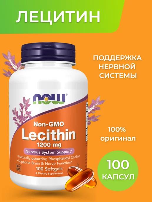 Lecithin 1200 мг Лецитин 100 капсул для печени