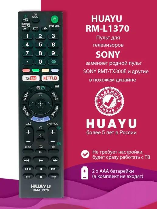 Универсальный пульт для телевизоров SONY RM-L1370