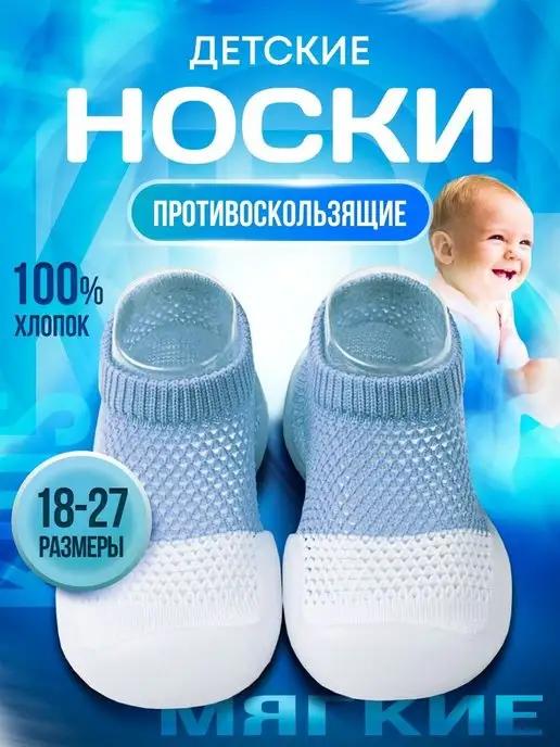 Носки тапочки детские