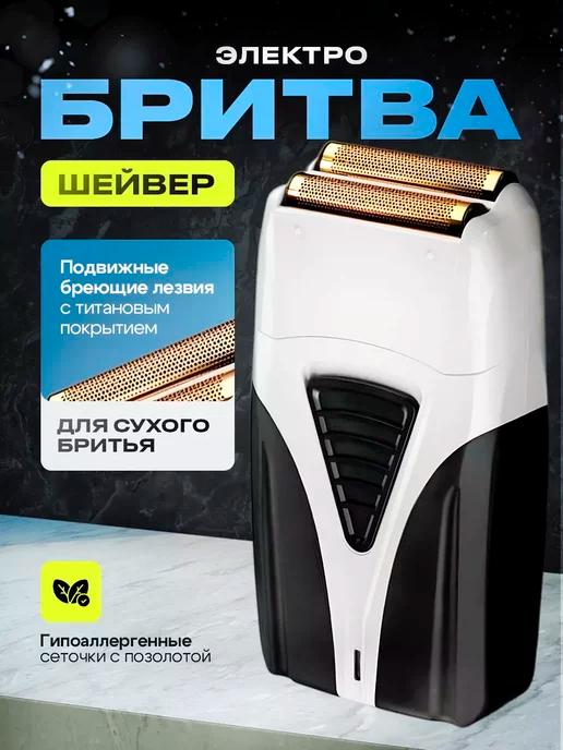 Barber Tools | Электробритва - шейвер для сухого бритья CRONIER