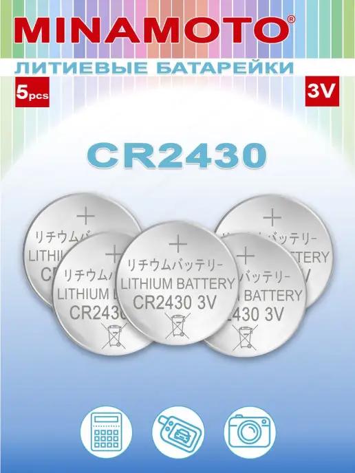 Батарейка CR2430 Lithium 3V - 5 шт