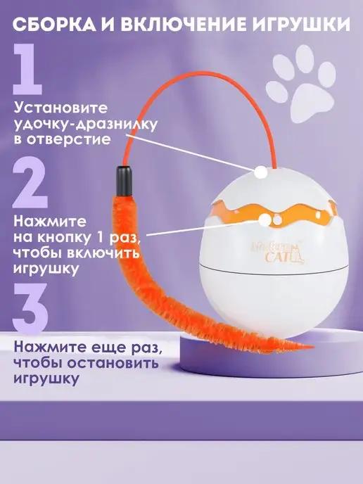 Интерактивная игрушка умная дразнилка для кошек 3в1