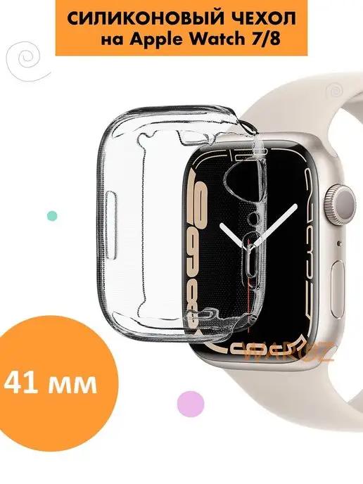 Чехол на смарт часы Apple Watch 41 мм