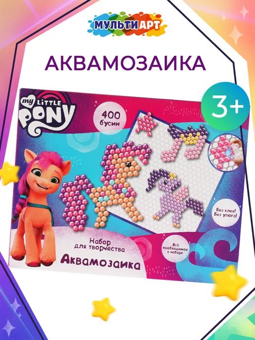 Набор для творчества аквамозаика мозаика my little pony