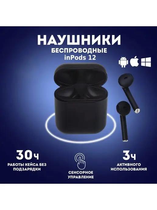 Беспроводные bluetooth наушники с микрофоном inpods 12