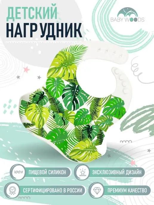 Нагрудник силиконовый для кормления