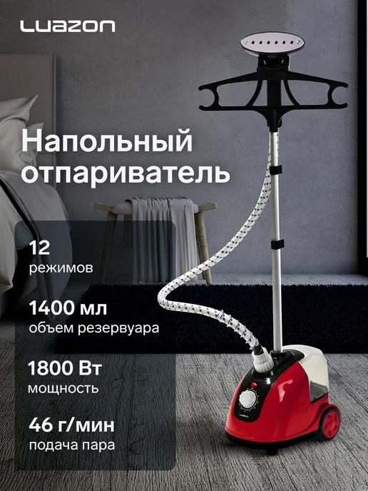 Luazon Home | Отпариватель напольный, 1800 Вт, 1.4 л, 12 режимов