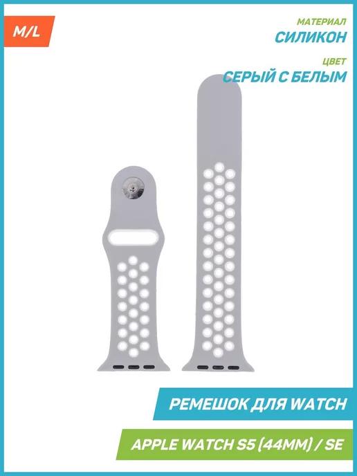 MobiRound | Ремешок для Apple Watch 42 44 45 49мм Sport белым, M L