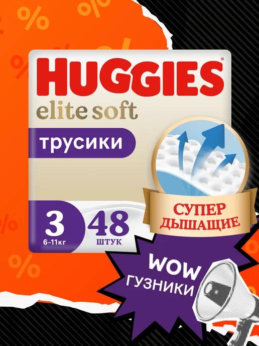 Подгузники трусики Elite Soft 3 р 6-11 кг 48 шт