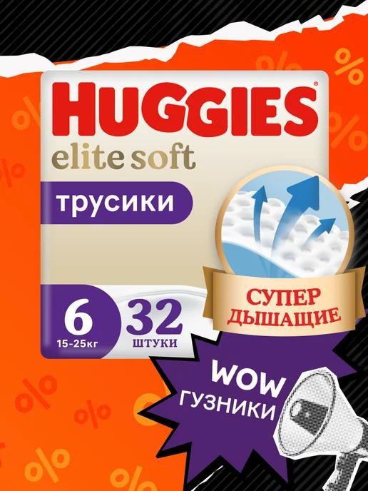 Подгузники трусики Elite Soft 6 р 15-25 кг 32 шт