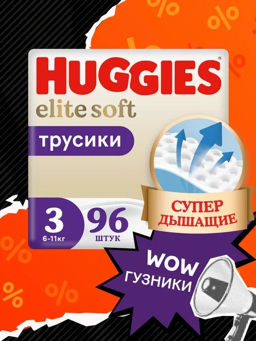 Подгузники трусики Elite Soft 3 р 6-11 кг 96 шт