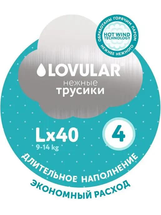 Трусики подгузники детские HOT WIND р. L 9-14 кг, 40 шт