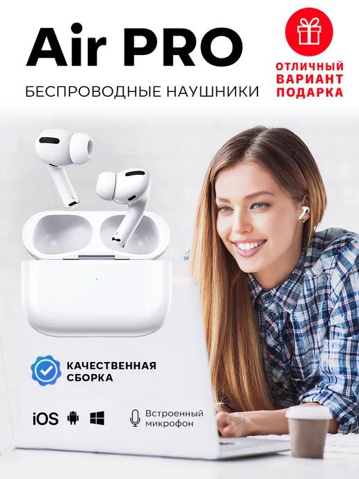 Беспроводные наушники с микрофоном Air Pro