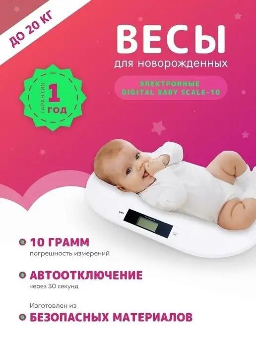 TOPIFY | Весы для новорожденных электронные Digital Baby Scale-10