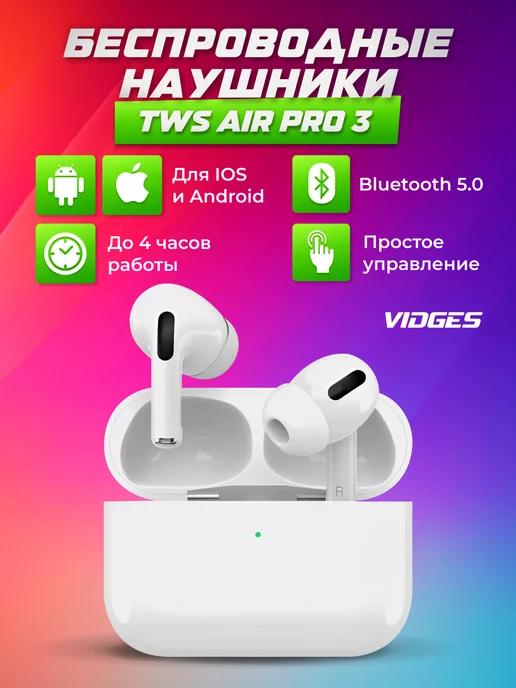 Наушники беспроводные TWS Air Pro 3