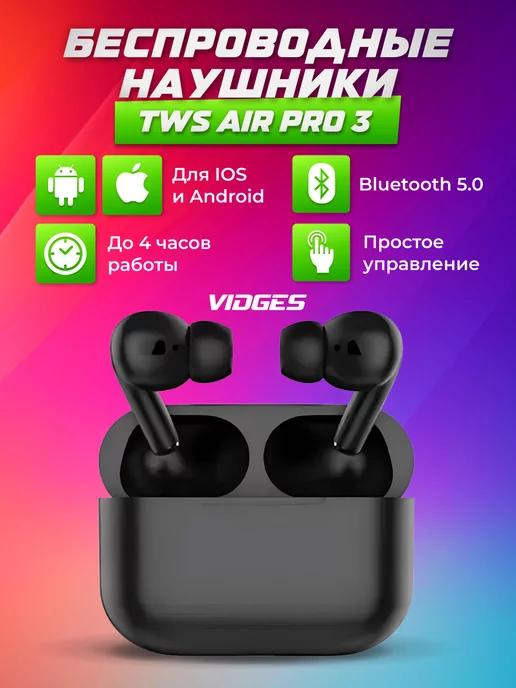 Наушники беспроводные TWS Air Pro 3