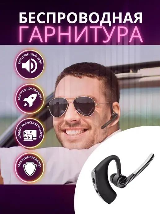 Наушники беспроводные с микрофоном bluetooth гарнитура