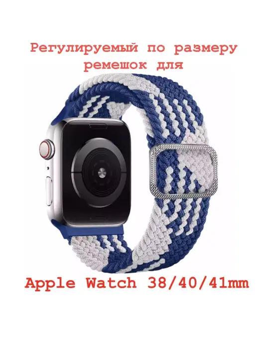 Плетеный монобраслет для Apple Watch 38 40 41мм регулируемый