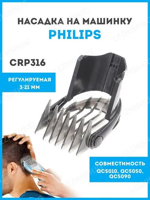 Lezhisnug | Насадка для стрижки волос Philips