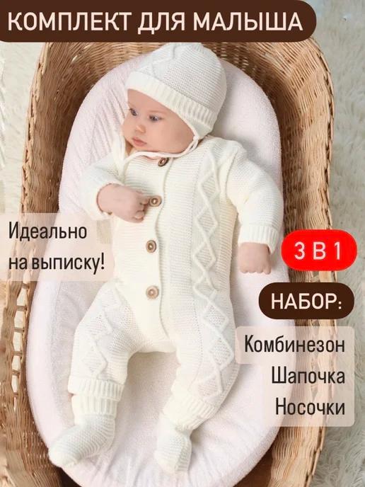 FOKAbaby | Вязаный комбинезон для новорожденных на выписку демисезонный