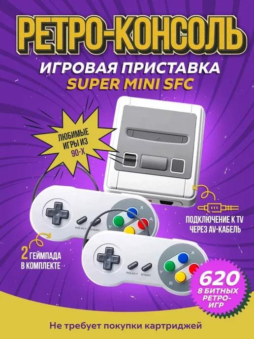 Портативная игровая приставка SFC 620 (Dendy)