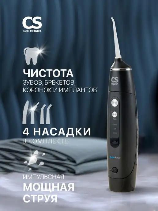 Ирригатор для зубов CS-3 Portable Black с насадками 4 шт