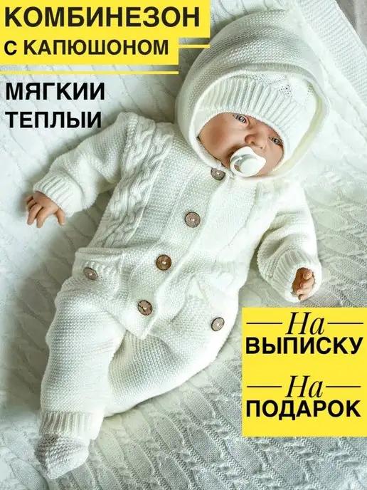 FOKAbaby | Комбинезон для малыша на выписку новорожденных не комплект