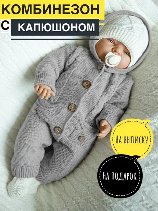 FOKAbaby | Вязаный комбинезон для новорожденных малышу на выписку