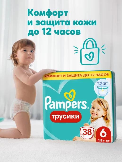 Подгузники трусики 6 размер 15+ кг 38 шт