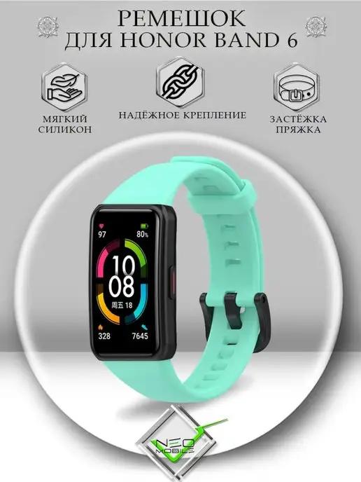 Ремешок для часов Honor Band 6 силиконовый