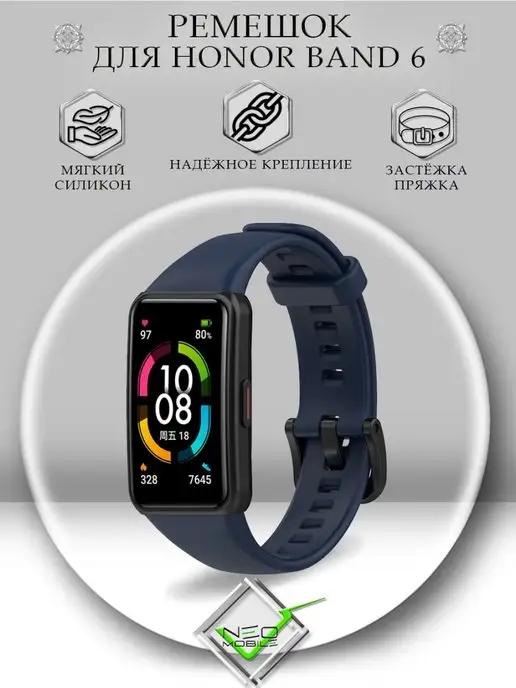 Ремешок для часов Honor Band 6 силиконовый