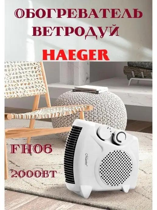 Обогреватели ветродуй HAEGER FH06