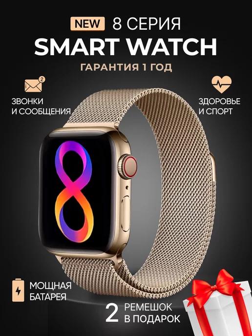 Смарт часы Smart Watch 8