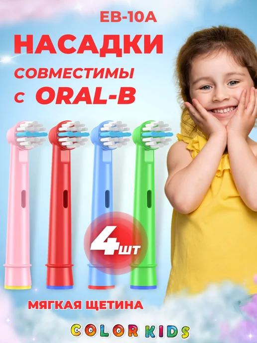 Насадки для зубной щетки совместимы с Oral-B Braun, 4 шт