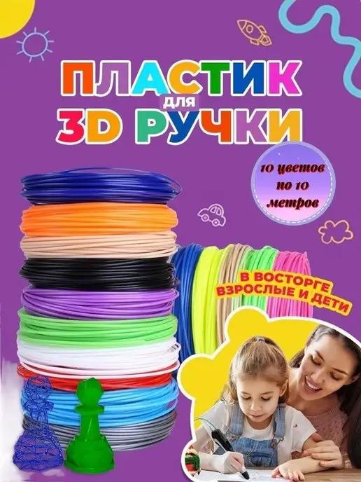 SpikeShop | Пластик для 3д ручки