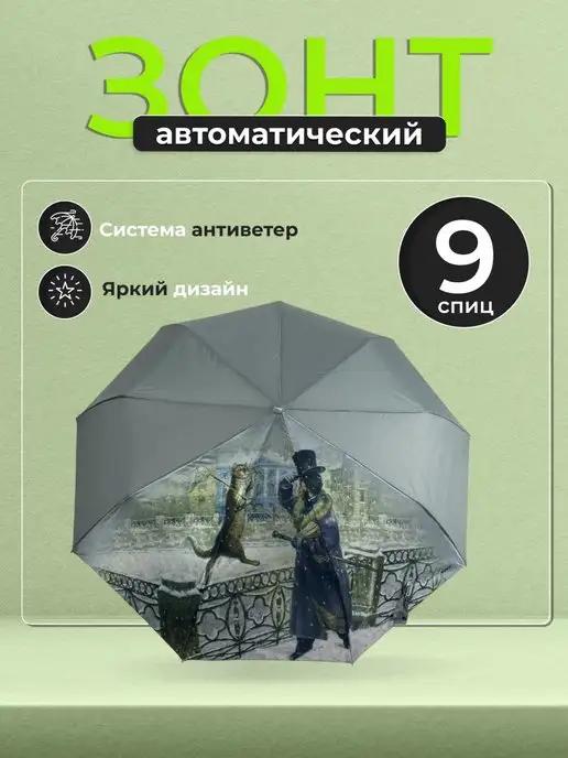 Магнолия ДТ | Зонтик автомат складной