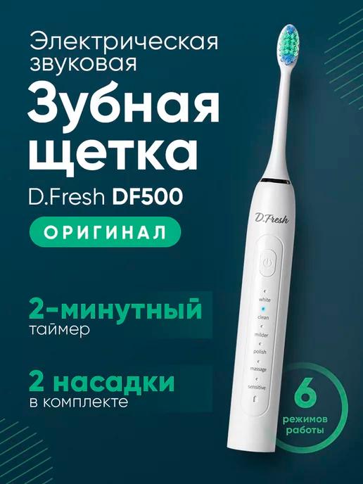 Электрическая зубная щетка DF500 для взрослых и детей