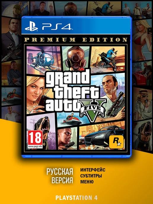 GTA 5 PS4 русские субтитры