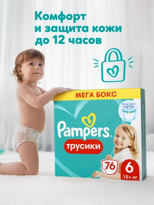 Подгузники трусики 6 размер 15+ кг 76 шт