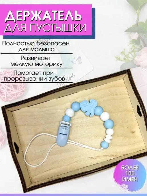 YummyBunny | Держатель для пустышки Листочек