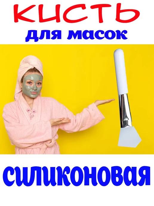 Лопатка для масок