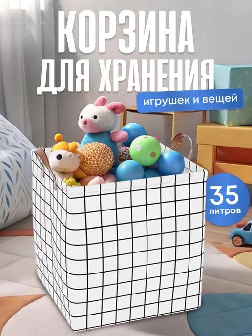 Корзина для игрушек в детскую