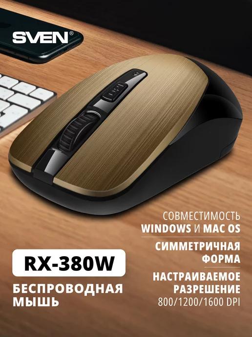 Беспроводная компьютерная мышь RX-380W