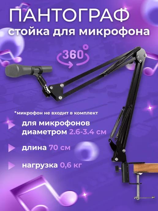 Стойка для микрофона NB-35 настольная