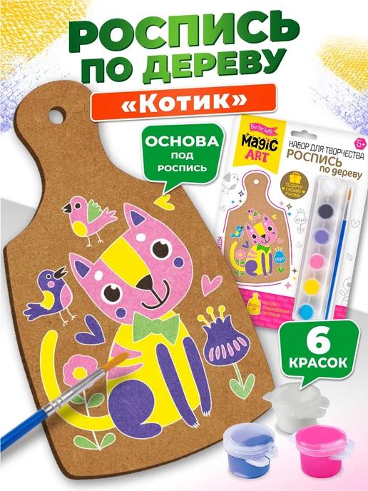 Роспись по дереву для детей "Кошечка" (декоративная доска )