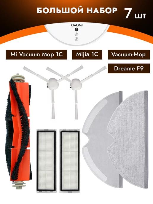 Фильтры и щетки для пылесоса Vacuum mop 1С Dreame F9