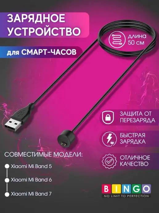 Зарядное устройство для смарт часов mi band 5 - 6 - 7