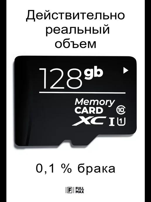 Fullmax | Карта памяти 128 гб micro sd флешка телефон видеорегистратор